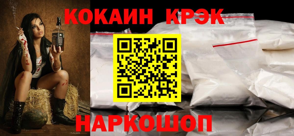 COCAIN 99%  Вход с VPN  Крымск 
