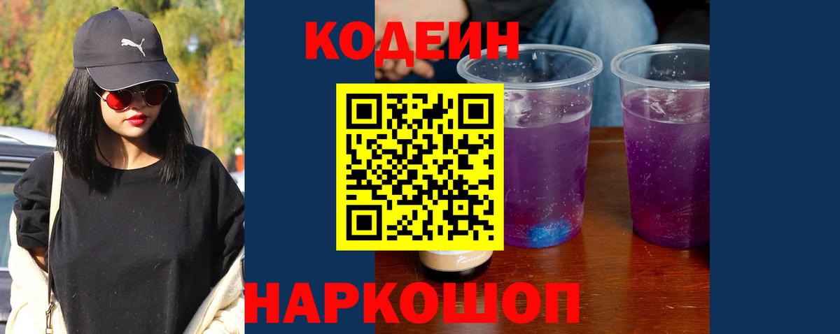 Крымск  Codein напиток Lean (лин)  Кодеиновый сироп Lean напиток Lean (лин)  Вход с VPN 