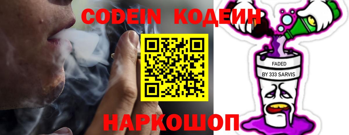 Кодеин напиток Lean (лин) Крымск