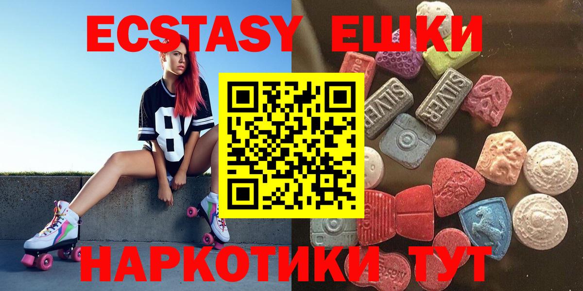 ЭКСТАЗИ 99%  купить наркоту  ЭКСТАЗИ  Крымск  Вход с VPN 