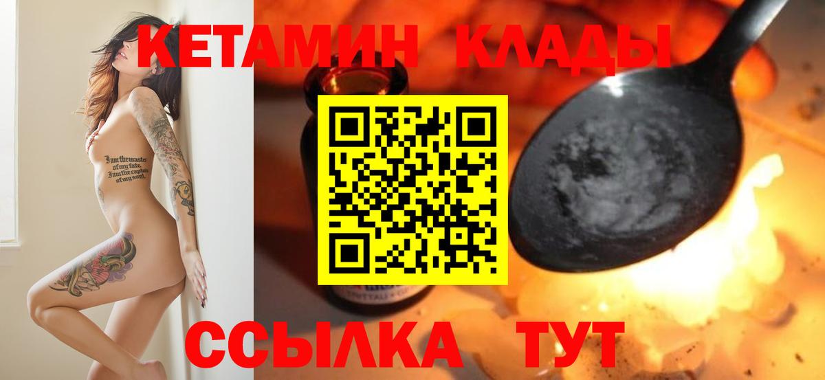 Кетамин ketamine  МЕГА ссылки  Крымск  Вход с VPN 