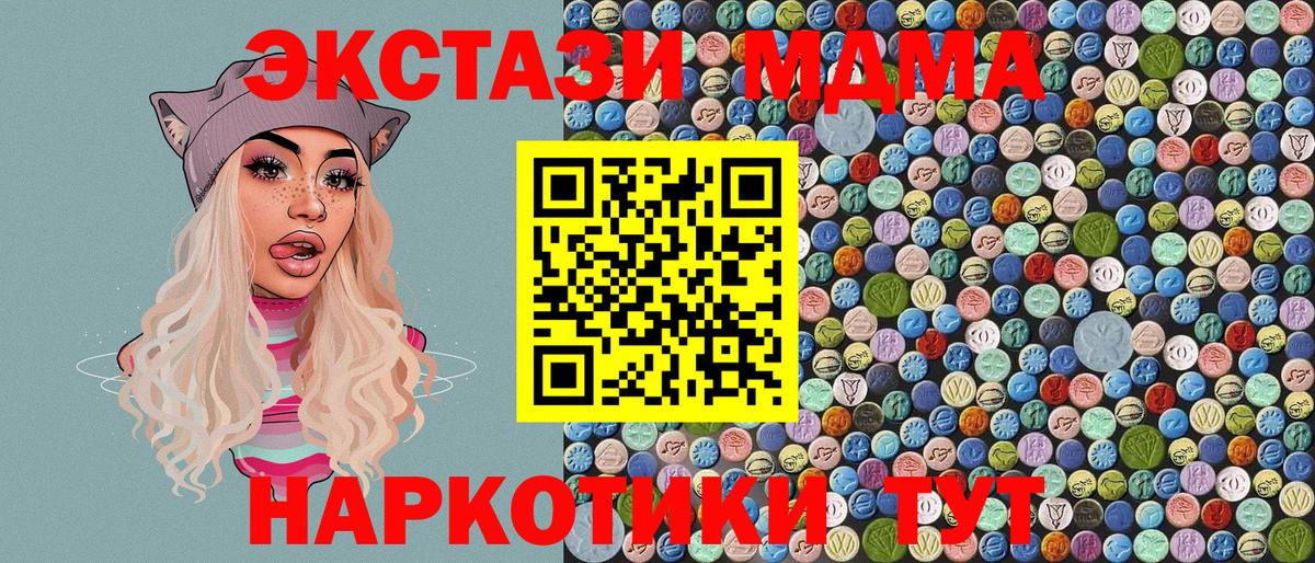 MDMA молли Крымск