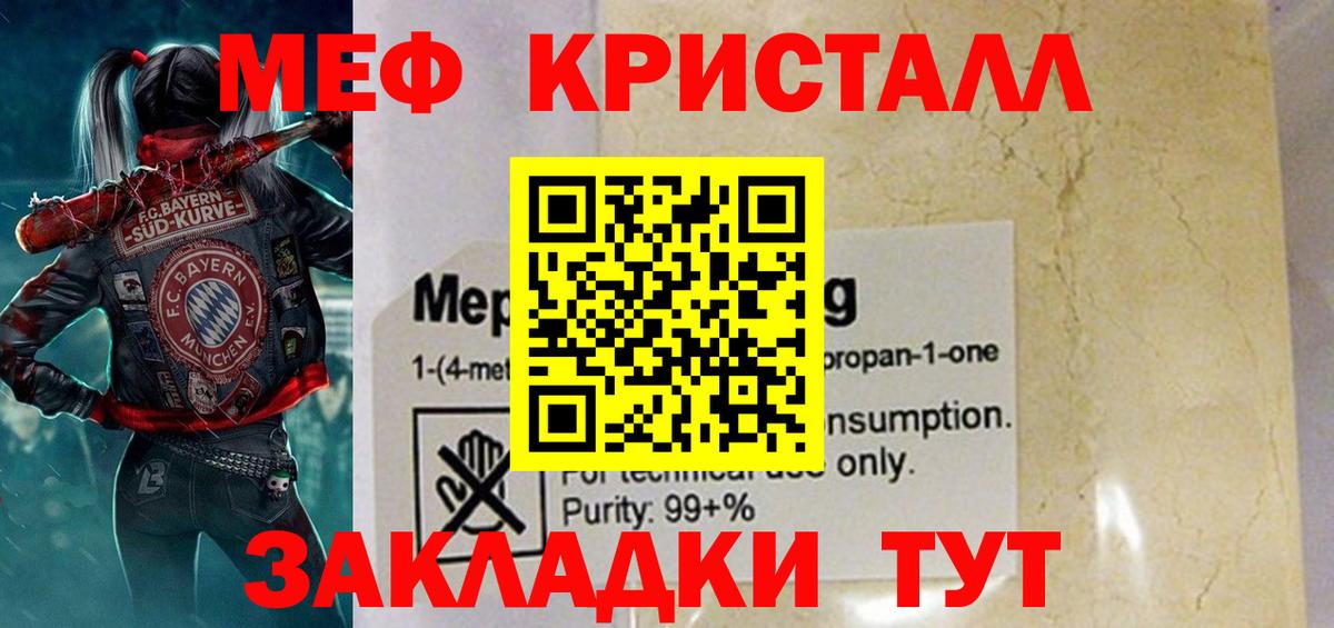 Меф кристаллы Крымск