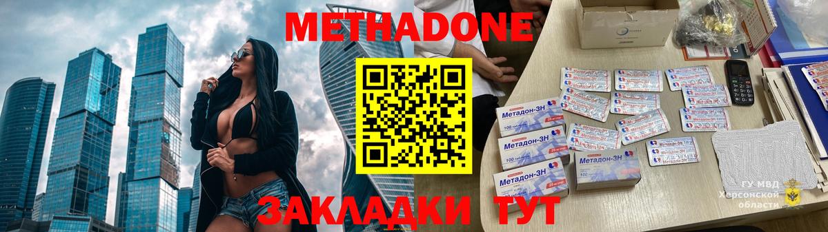 МЕТАДОН кристалл Крымск