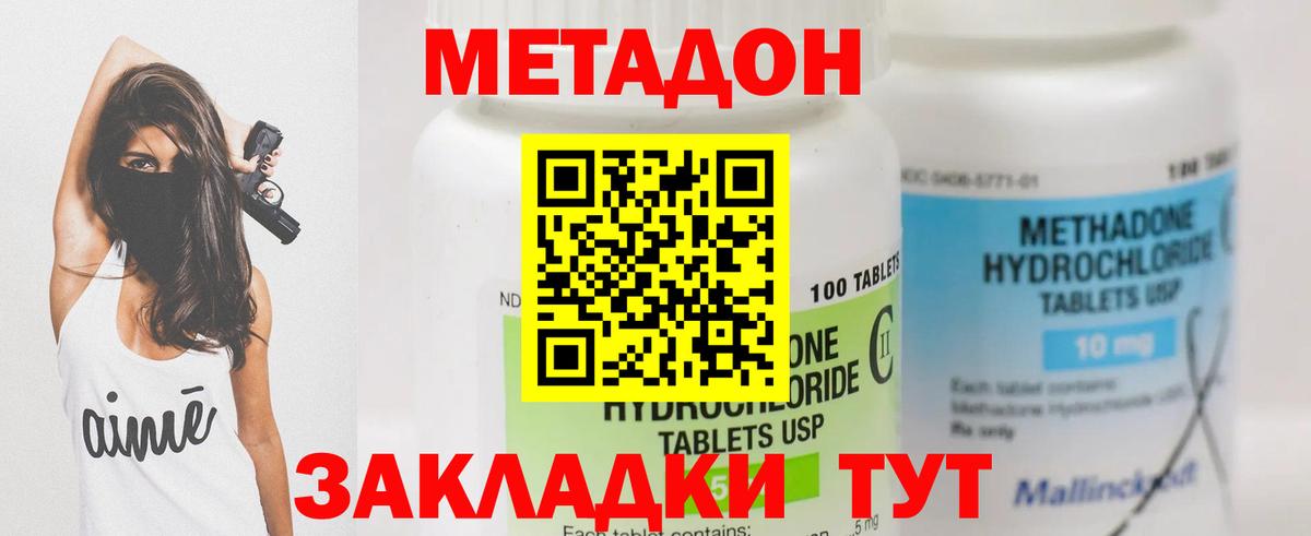 Крымск  МЕТАДОН кристалл  mega сайт  Вход с VPN 