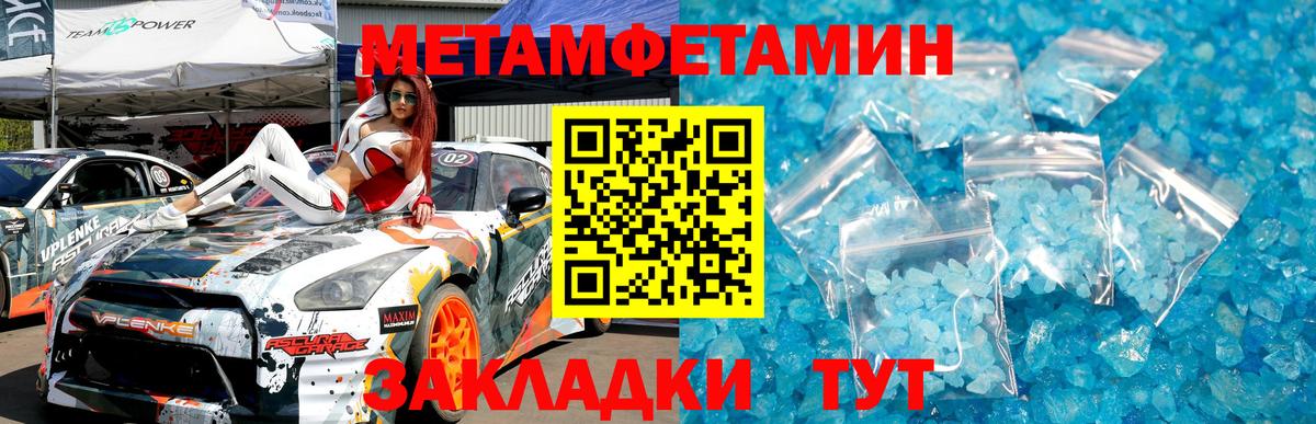 МЕТАМФЕТАМИН винт Крымск