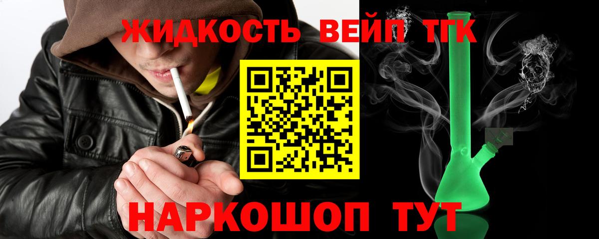 где продают наркотики  Дистиллят ТГК вейп с тгк  Вход с VPN  Крымск  ТГК вейп с тгк 