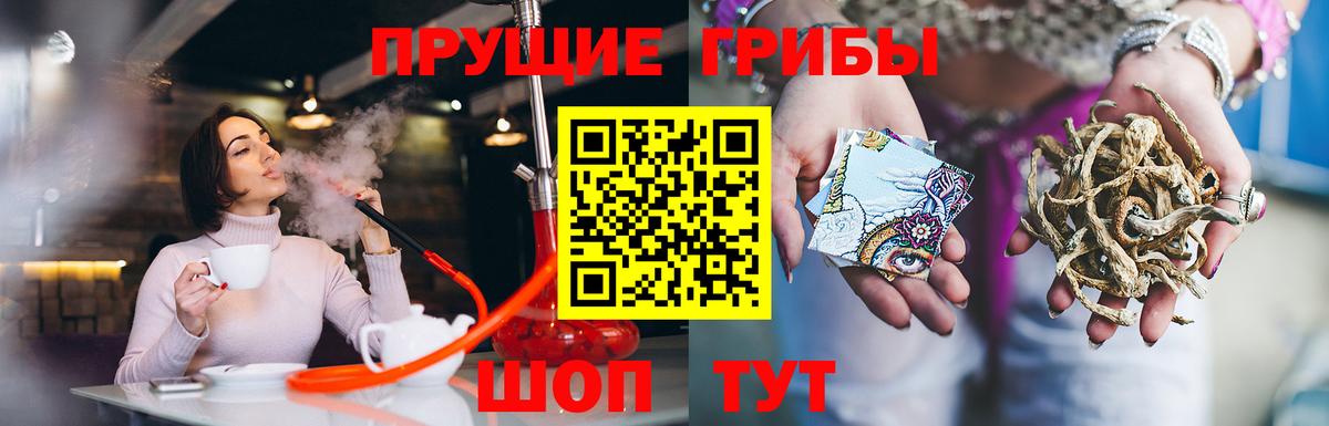Галлюциногенные грибы ЛСД Крымск